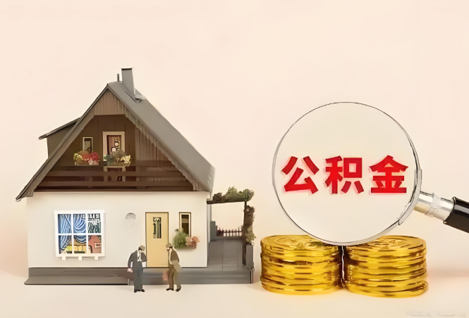 哈尔滨公积金转移进度如何查询